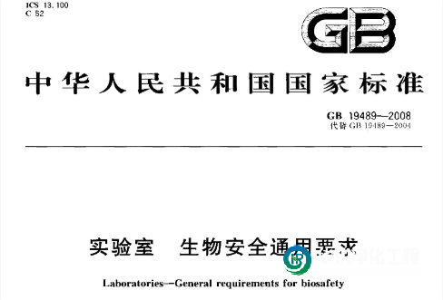 PCR實驗室建設常用標準規(guī)范