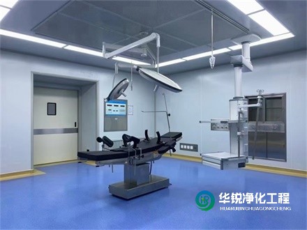 手術(shù)室凈化工程裝修潔凈區(qū)需要注意什么？